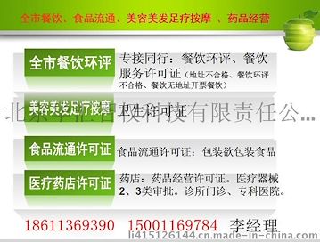 代办北京6866二类三类医疗器械经营许可证